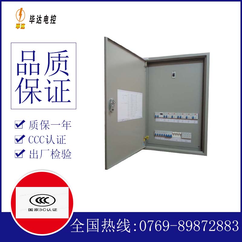 东山成套配电箱